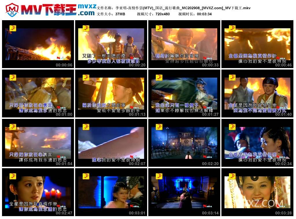 李亚明-真情作崇(MTV)_国语_流行歌曲_MC202908